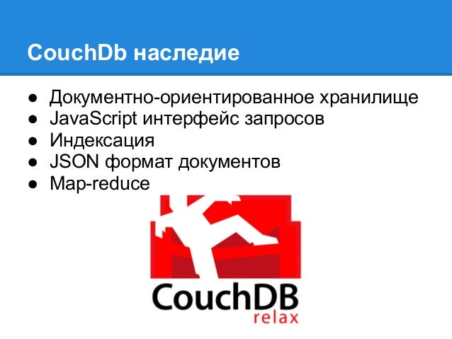 Couchbase 